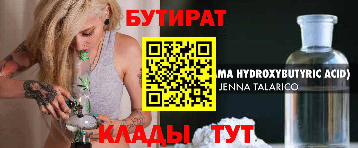 БУТИРАТ BDO Кореновск