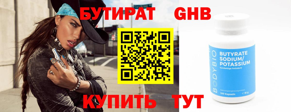 БУТИРАТ оксана  Бутират  Кореновск 