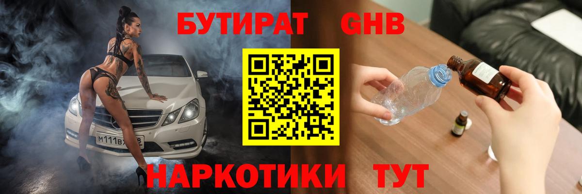 БУТИРАТ бутик Кореновск