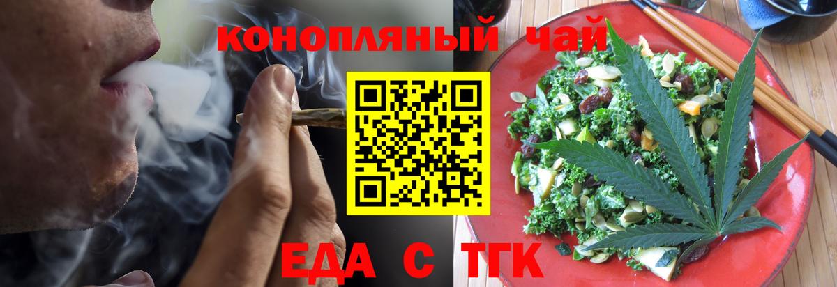 Печенье с ТГК марихуана  Вход с VPN  Кореновск 