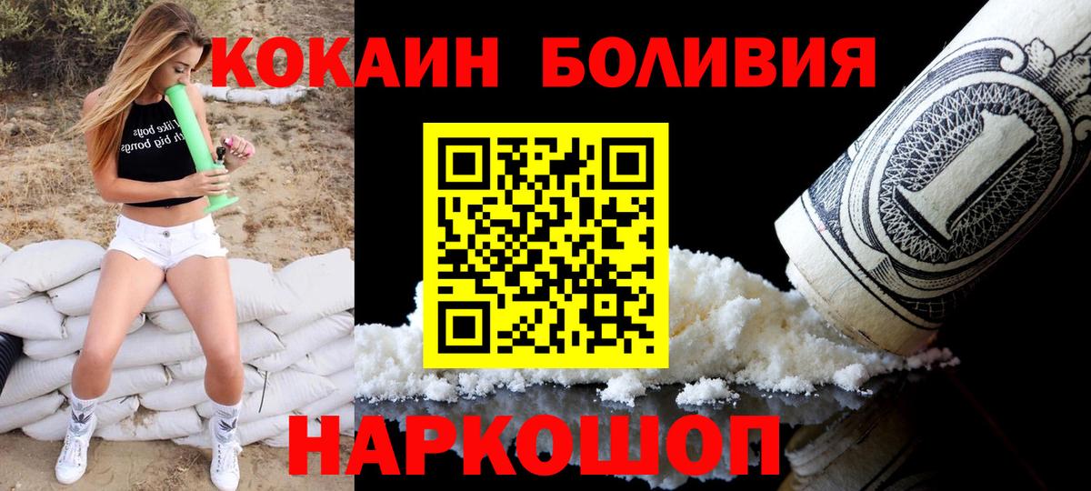 КОКАИН  COCAIN Боливия  COCAIN 98%  Вход с VPN  Кореновск 