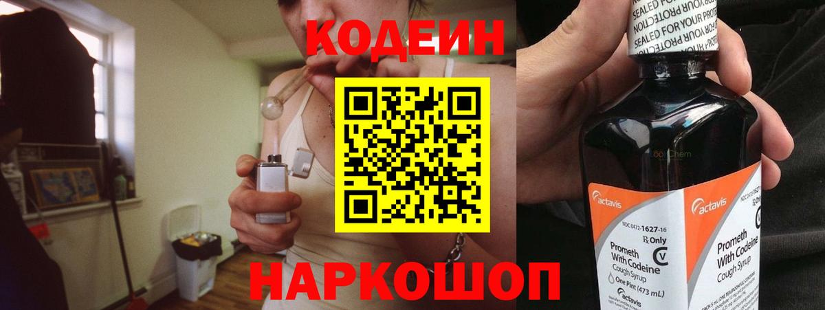 Codein Purple Drank Кореновск