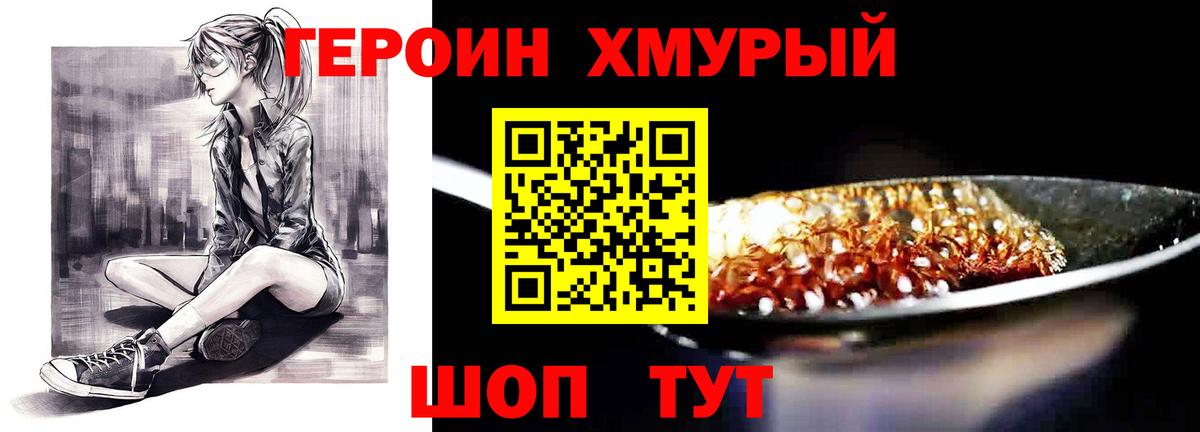 Кореновск  ГЕРОИН  Вход с VPN  Героин белый 