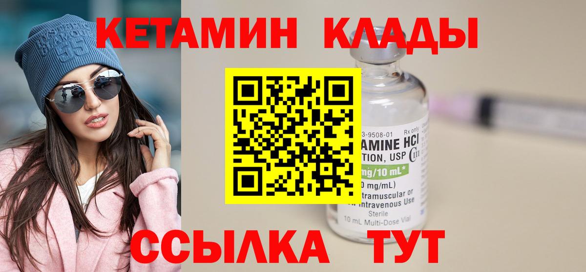 КЕТАМИН ketamine Кореновск