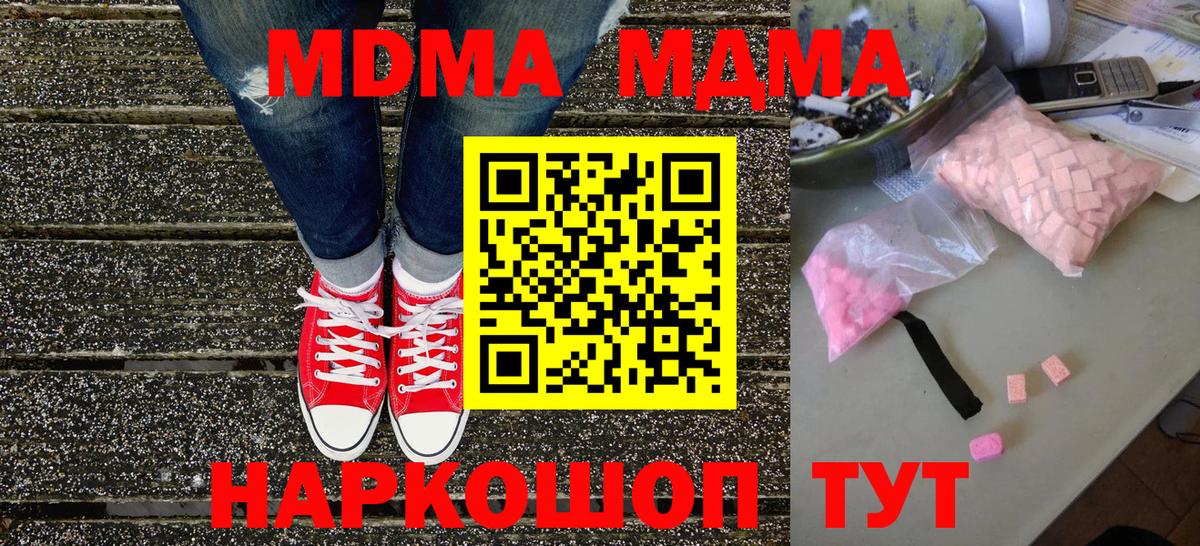 MDMA кристаллы  Кореновск 