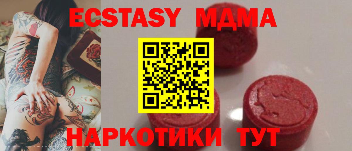 МДМА кристаллы Кореновск