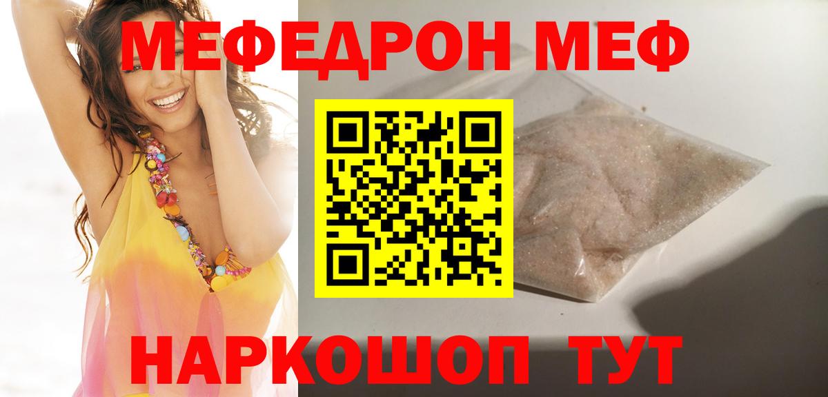 Мефедрон Кореновск