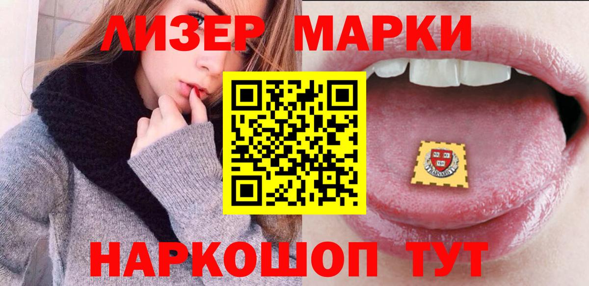Кореновск  Марки 25I-NBOMe  Вход с VPN  Наркотические марки 1,5мг 